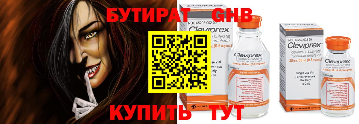 Бутират вода Сафоново