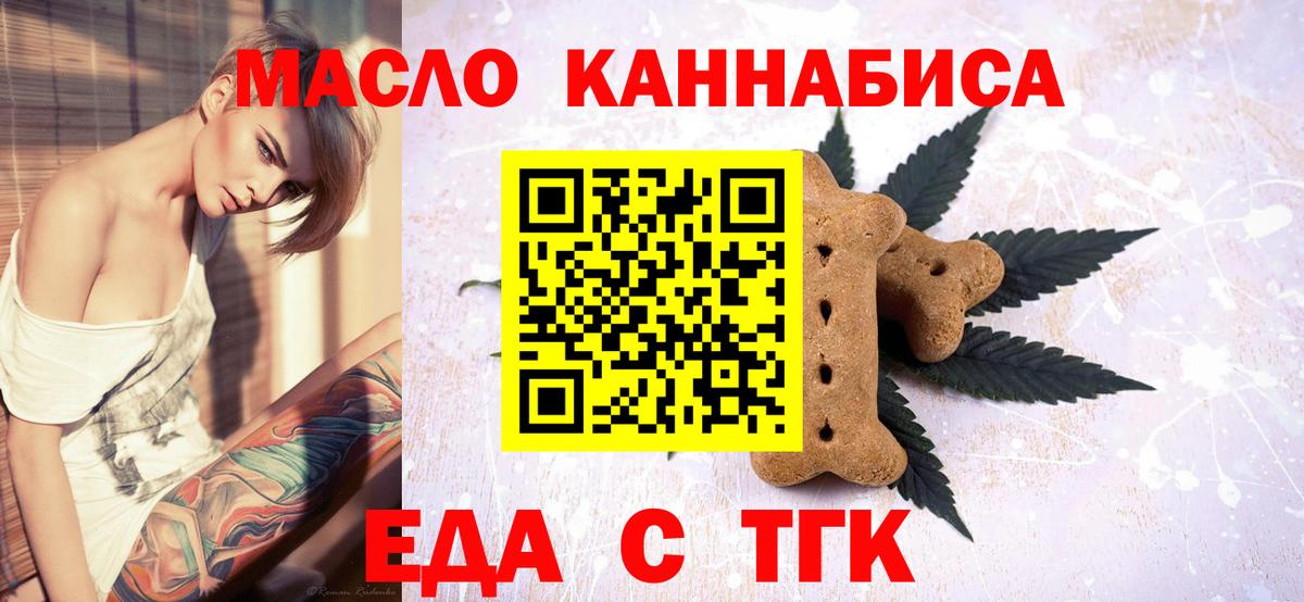 Печенье с ТГК конопля  Вход с VPN  Сафоново 