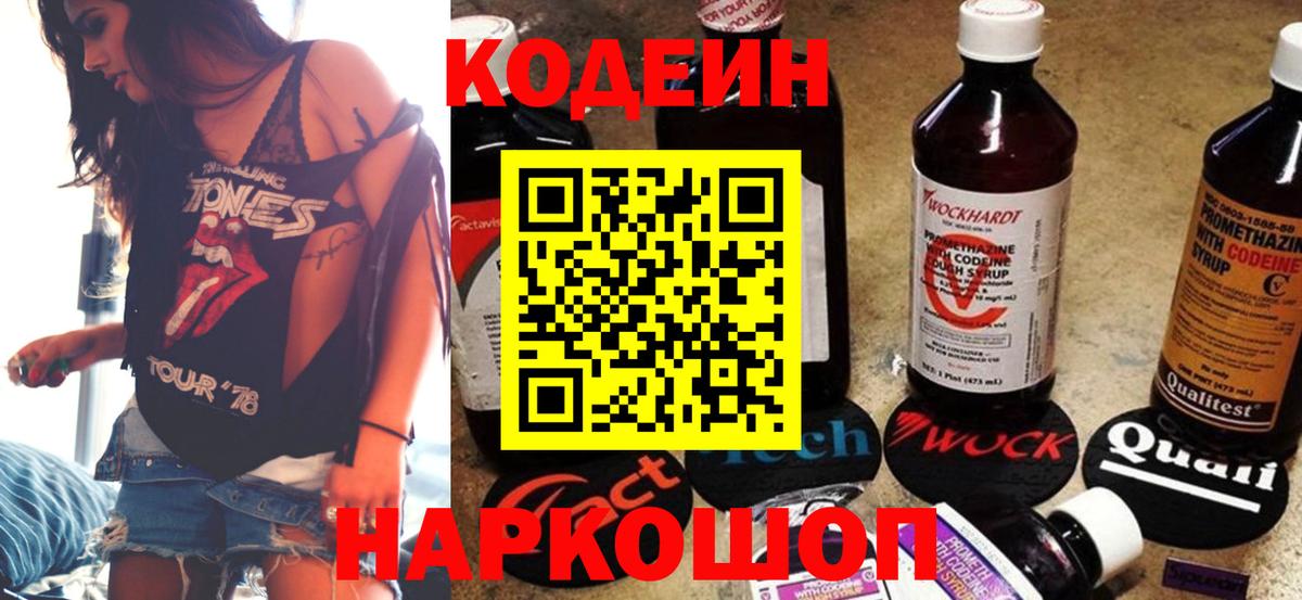 Сафоново  Codein Purple Drank  Вход с VPN 