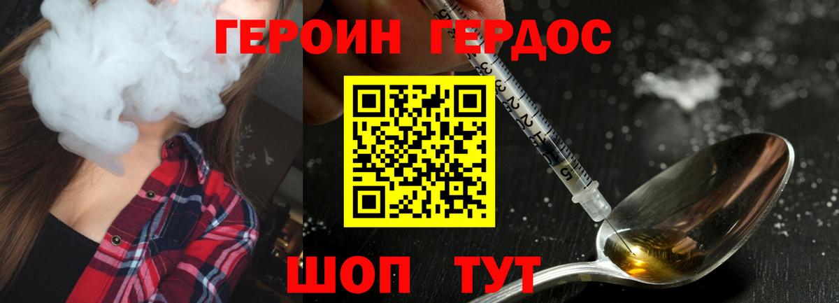 Героин Heroin  Вход с VPN  Сафоново 