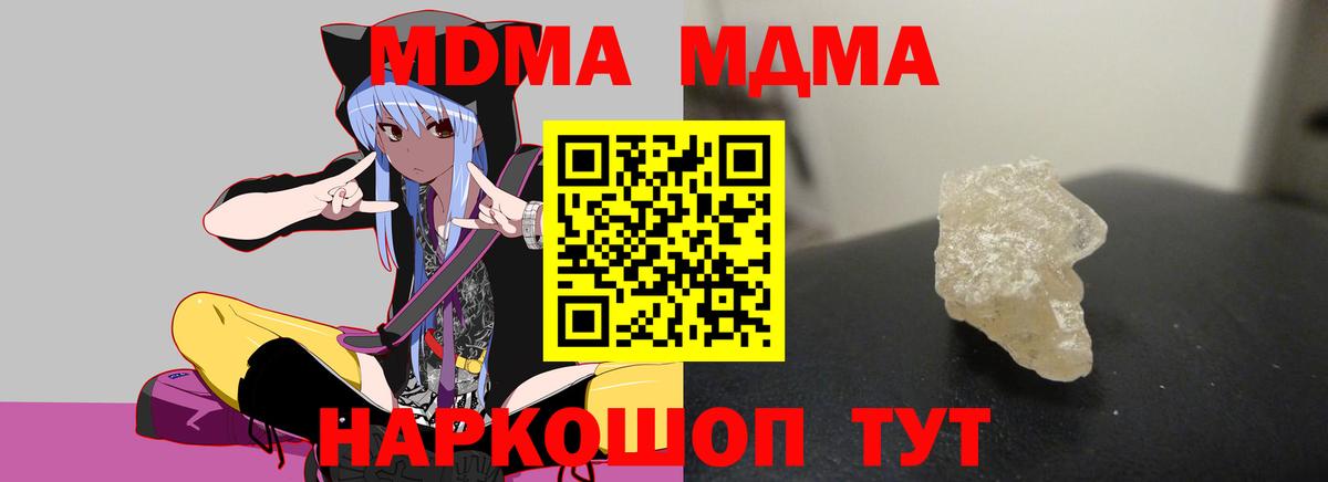 MDMA  МДМА кристаллы  Вход с VPN  Сафоново  MDMA crystal 