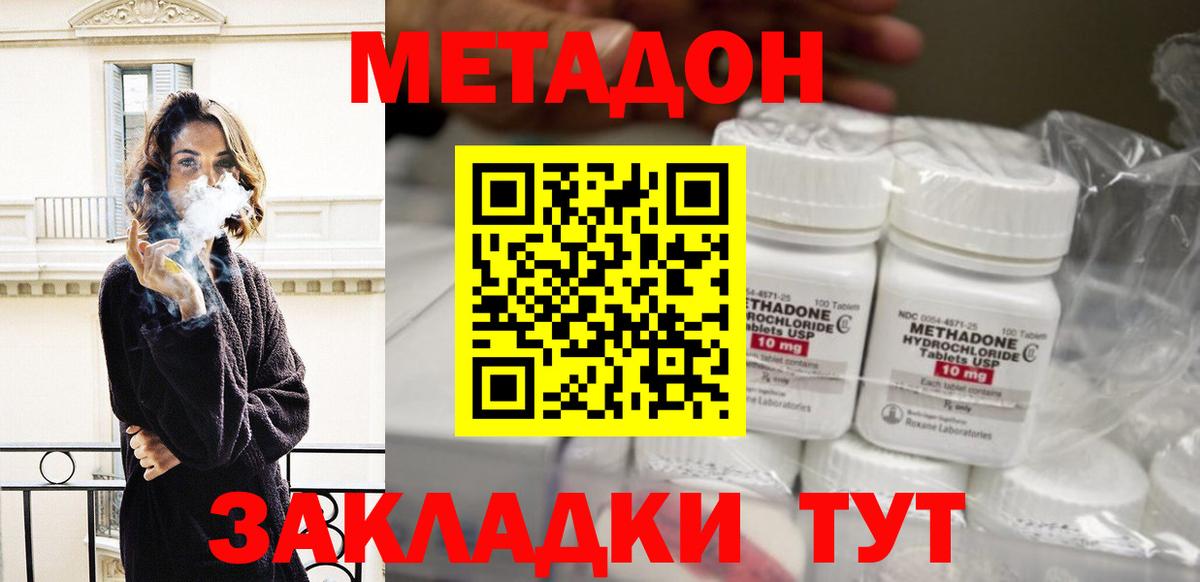 МЕТАДОН methadone Сафоново